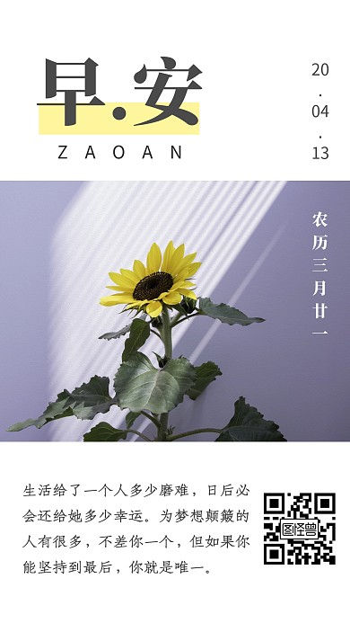 早安问候语花样式符号
