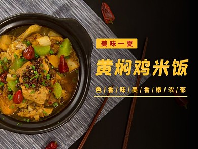 美团黄焖鸡米饭黄色黑色红色简约大气主图
