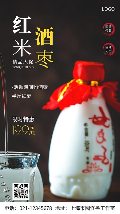 摄影图红枣米酒白色简约风手机海报