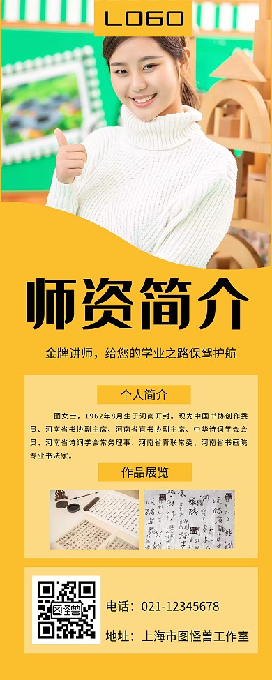书法师资简介简约大气黄色易拉宝