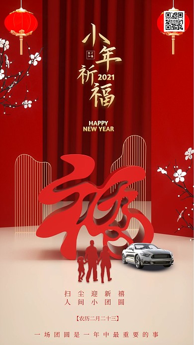 小年家人团圆新年中国风红色手机海报