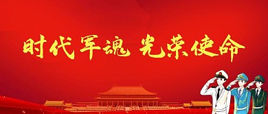 公众号首图兵公众号封面军人士兵红色首图