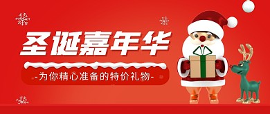 圣诞节促销活动红色简约公众号封面首图