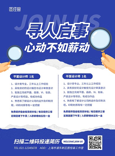 简约创意公司企业春季招聘海报
