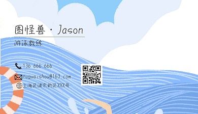 游泳教练名片