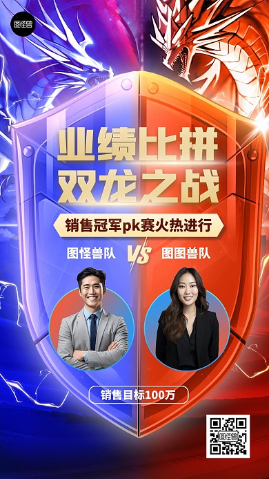 龙年二月二龙抬头业绩比拼双龙之战手机海报