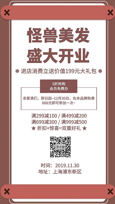 美发新店开业手机海报