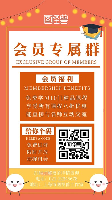 简约几何风会员专属群免费开放宣传海报