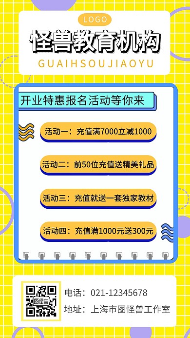 教育机构充值黄色手机海报