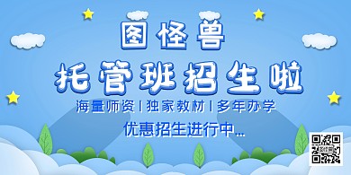 蓝色卡通托管班招生海报