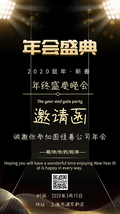 年会商务电子邀请函
