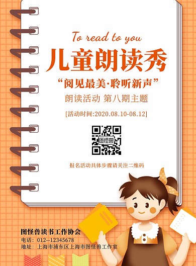 卡通可爱儿童朗读宣传手机海报