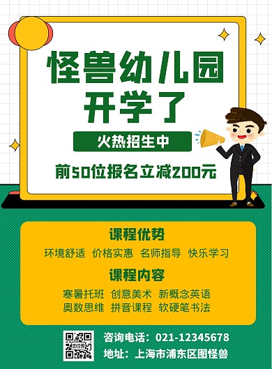 幼儿园课程招生简约宣传竖版海报