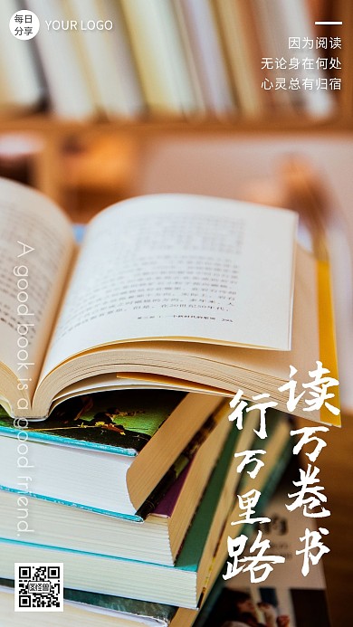 读万卷书行万里路书本日签白色简约手机海报