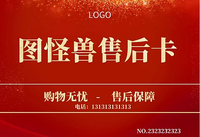 2020大气高端商务售后服务卡横