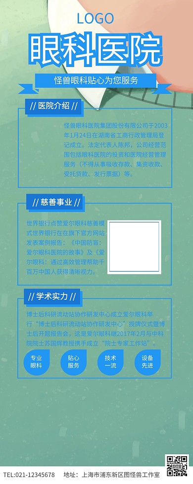 蓝色简约眼科医院宣传介绍长图