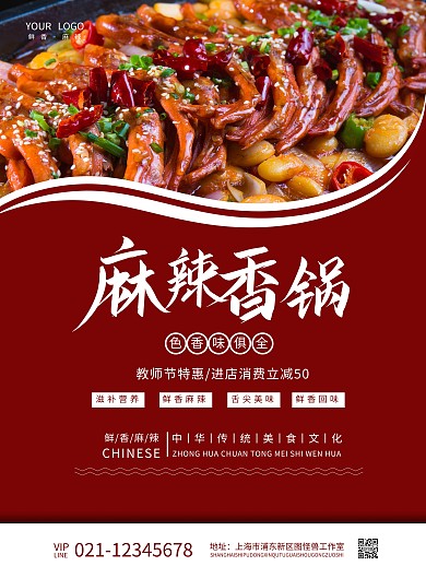 餐饮美食中餐教师节促销海报