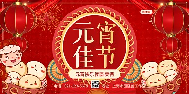 红色大气灯笼元宵佳节元宵节祝福横版海报