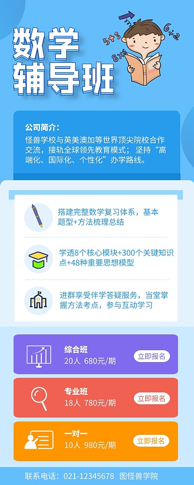 蓝色数学辅导班招生海报