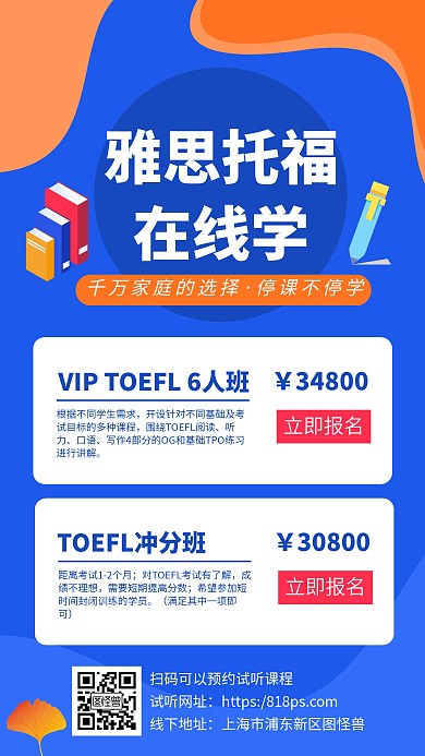 蓝色雅思托福课程促销手机海报