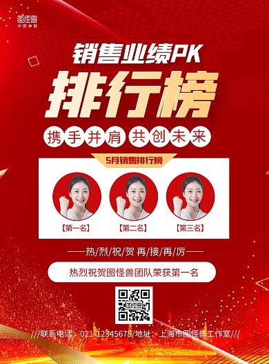 红金大气销售PK排行榜海报