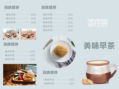 早茶菜单三折页冷淡风
