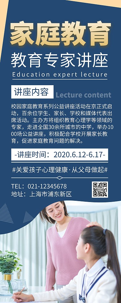 简约大气家庭教育讲座宣传易拉宝