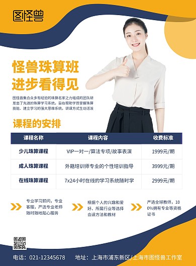 珠算橙色简约促销宣传竖版海报