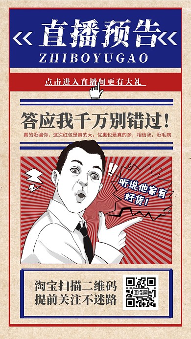 复古红蓝撞色手机直播预告淘宝直播海报
