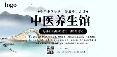中医养生馆宣传横版海报