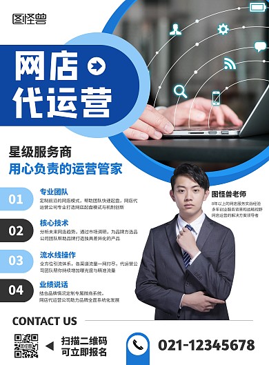 网店代运营海报蓝色简约大气竖版海报