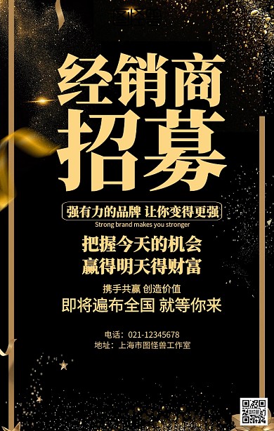 经销商招募海报