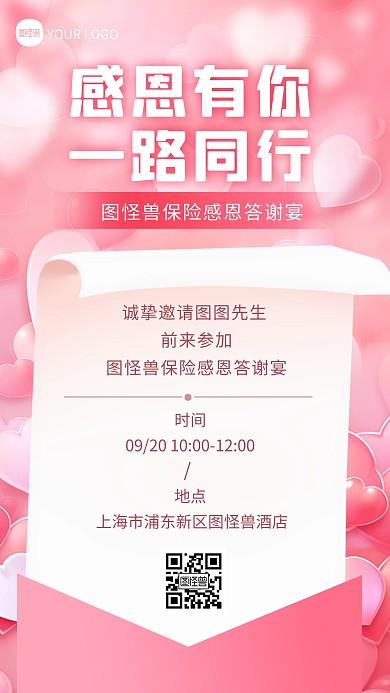 粉色清新保险公司感恩答谢宴邀请函手机海报