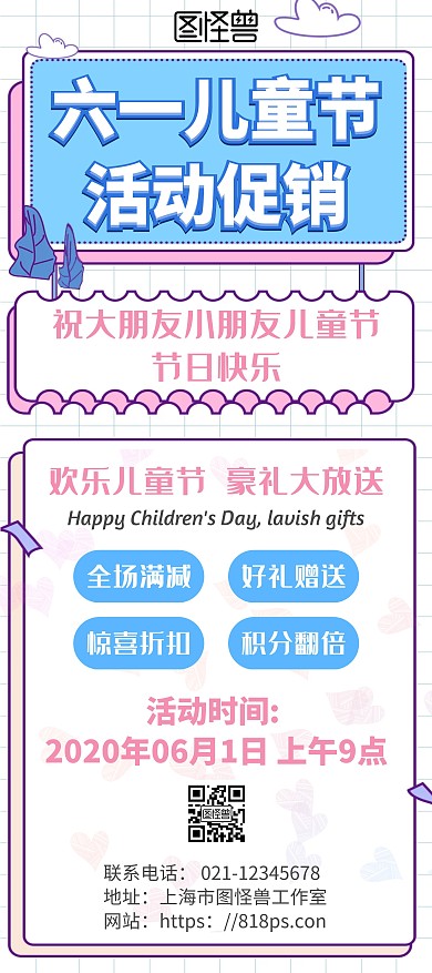 六一儿童节促销活动展架