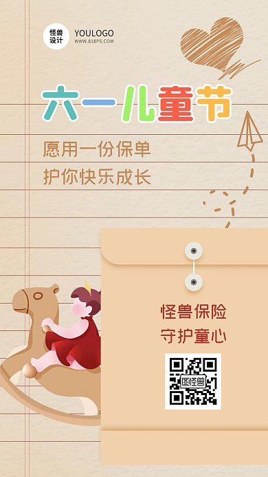 六一儿童节保险促销创意简约手机海报
