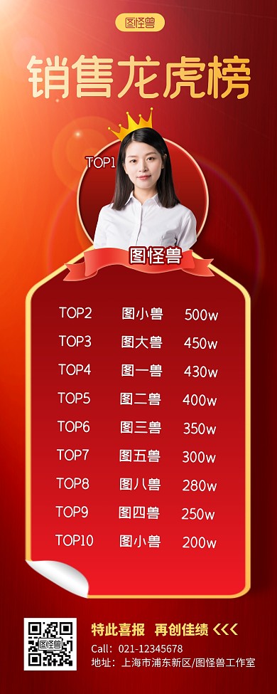 销售龙虎榜简约红色营销长图