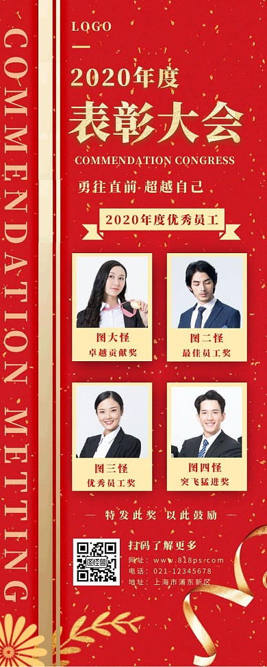 优秀表彰多人长图红色简约商务