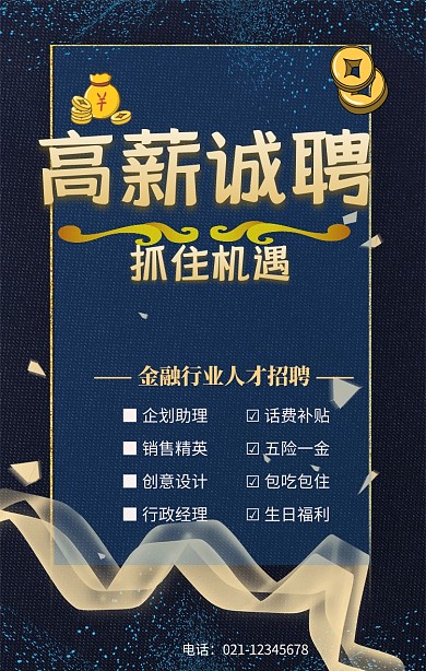 金融会计黑色招聘海报