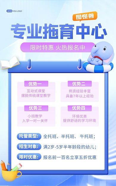 原创拖育中心培训招生蓝色大气竖版海报