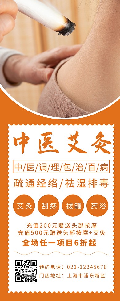 棕色中医艾灸创意简约宣传活动易拉宝