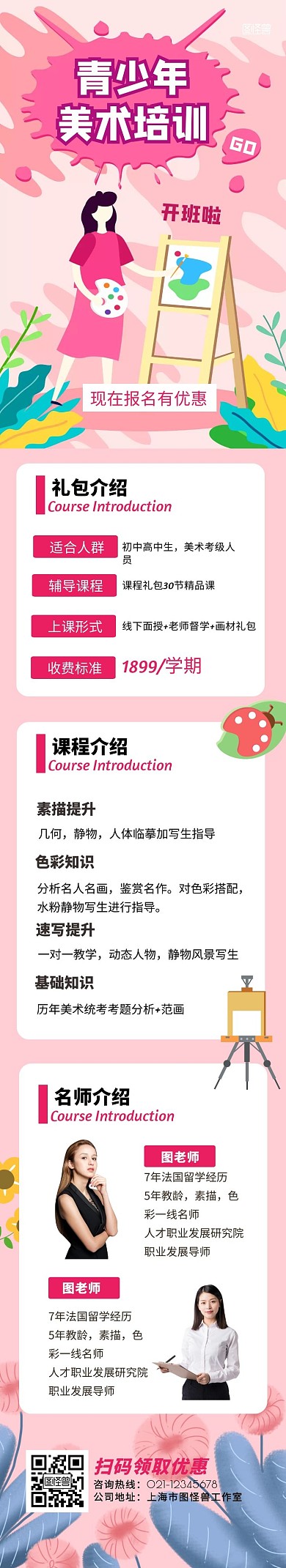 简约风青少年美术培训班课程详情页