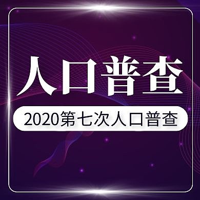 网络安全公众号次图紫色大气