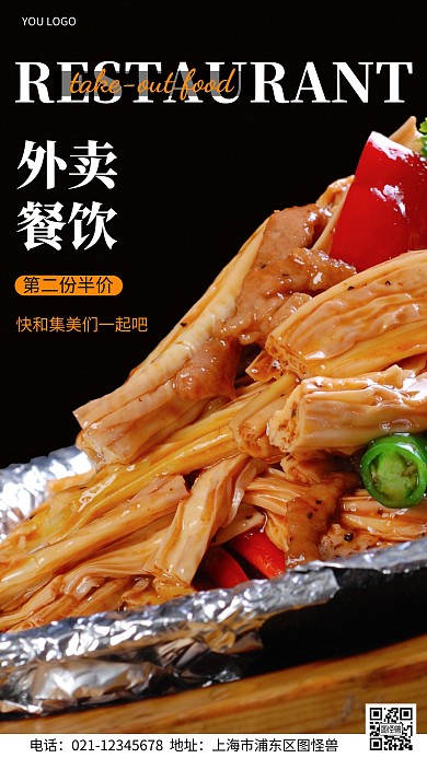 摄影图外卖餐饮邀请好友黑色简约风手机海报