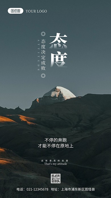 企业励志态度决定成败摄影图海报