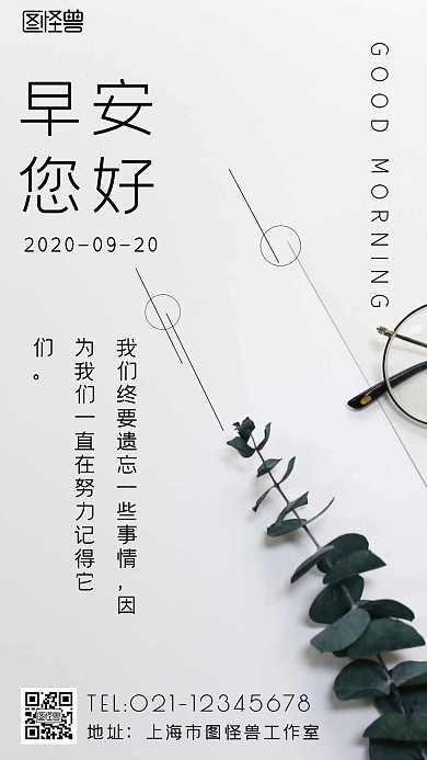 早安您好白色简约日签手机海报