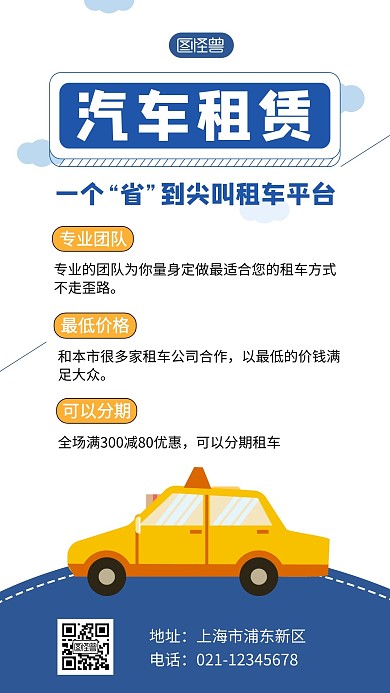 出租车朋友圈蓝色卡通简约在线海报制作