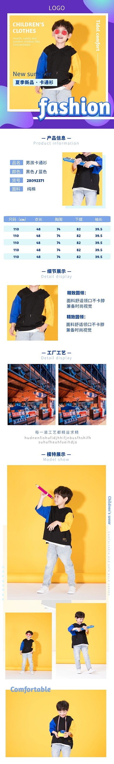 潮流可爱简约童装详情页
