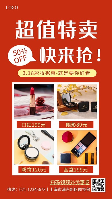 超值特卖海报简约红色手机营销海报