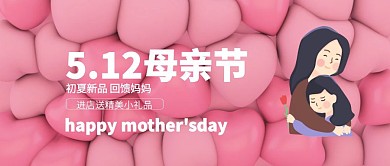 红色母亲节促销公众号封面