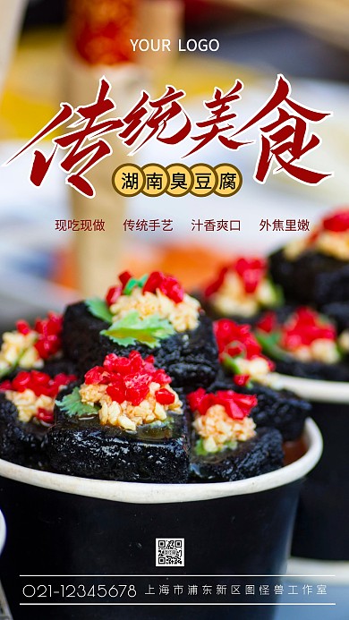简约湖南美食摄影图海报